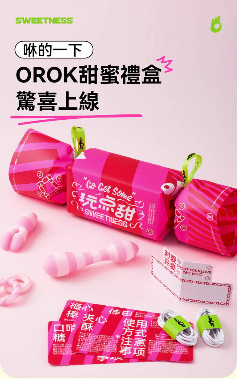 糖果系列套組