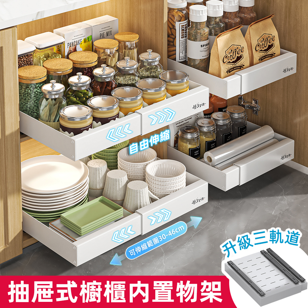 【慢慢家居】升級可伸縮-廚房多功能抽屜式收納置物架