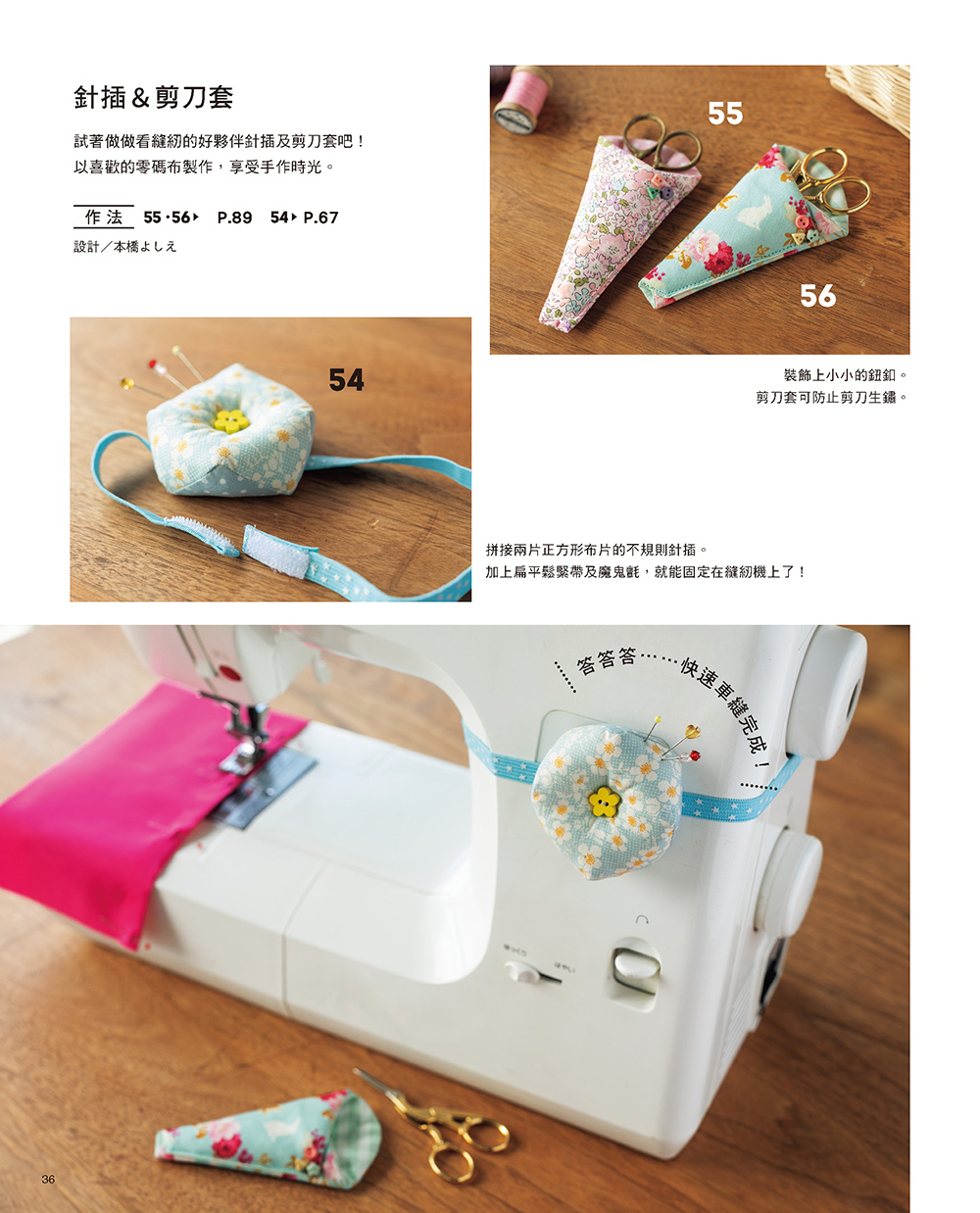 手作布包必學的零碼布好點子