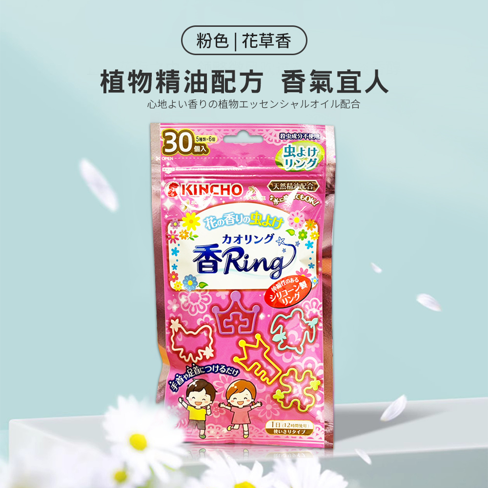 【日本】KINCHO驅蚊手環