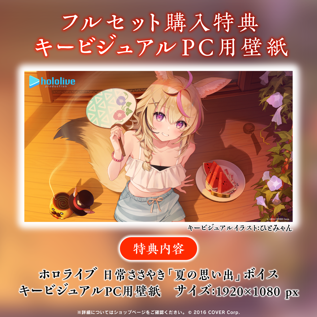 「官方代購」ホロライブ 日常ささやき「夏の思い出」錄音 ASMR