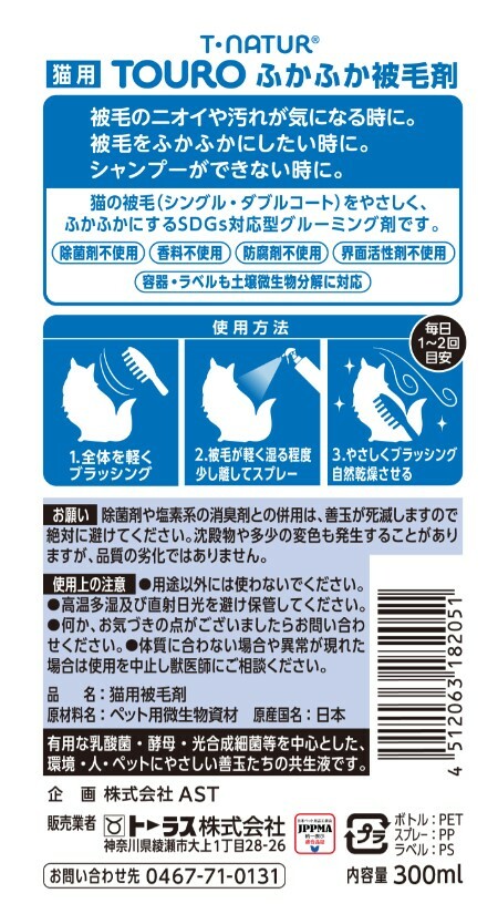 日本直送Taurus 貓用天然毛髮清潔噴霧300ml