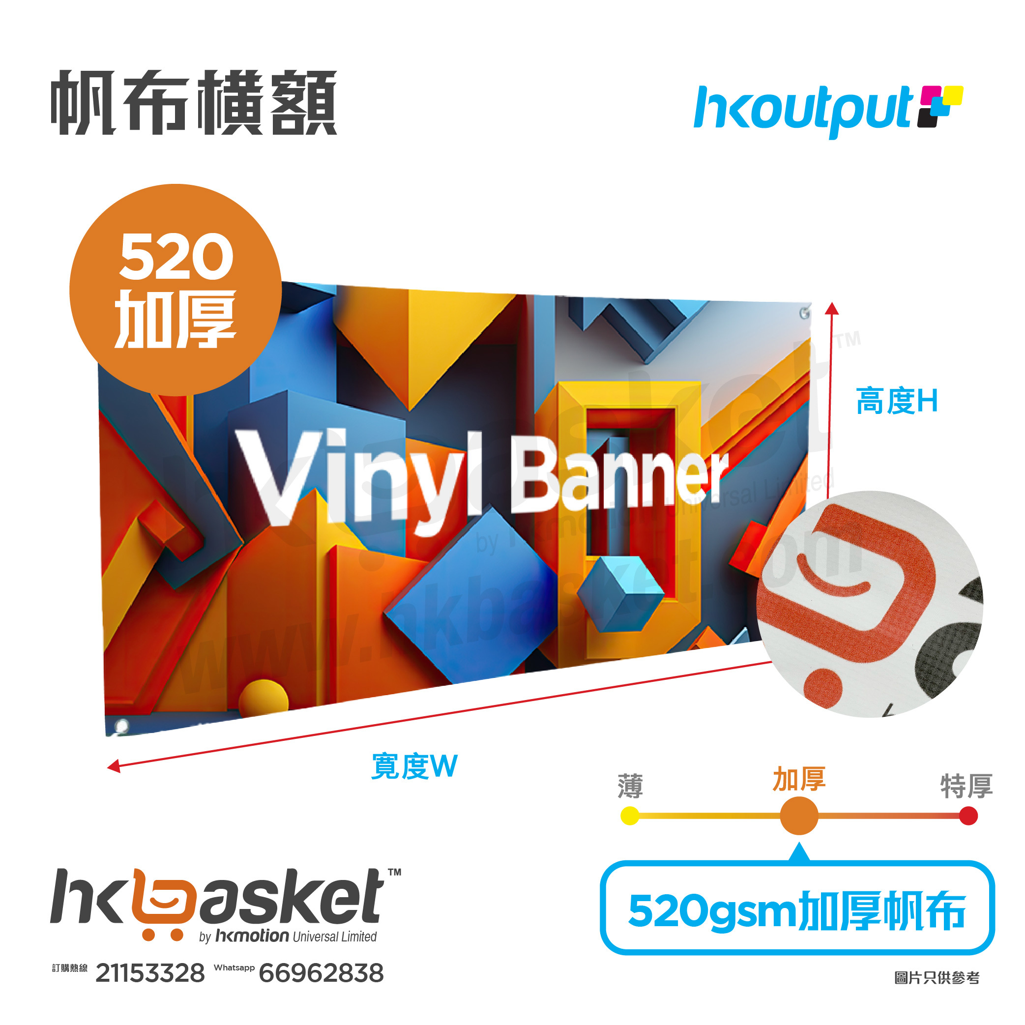 [Customized] HKoutput 520Gsm Vinyl Banner Printing Production