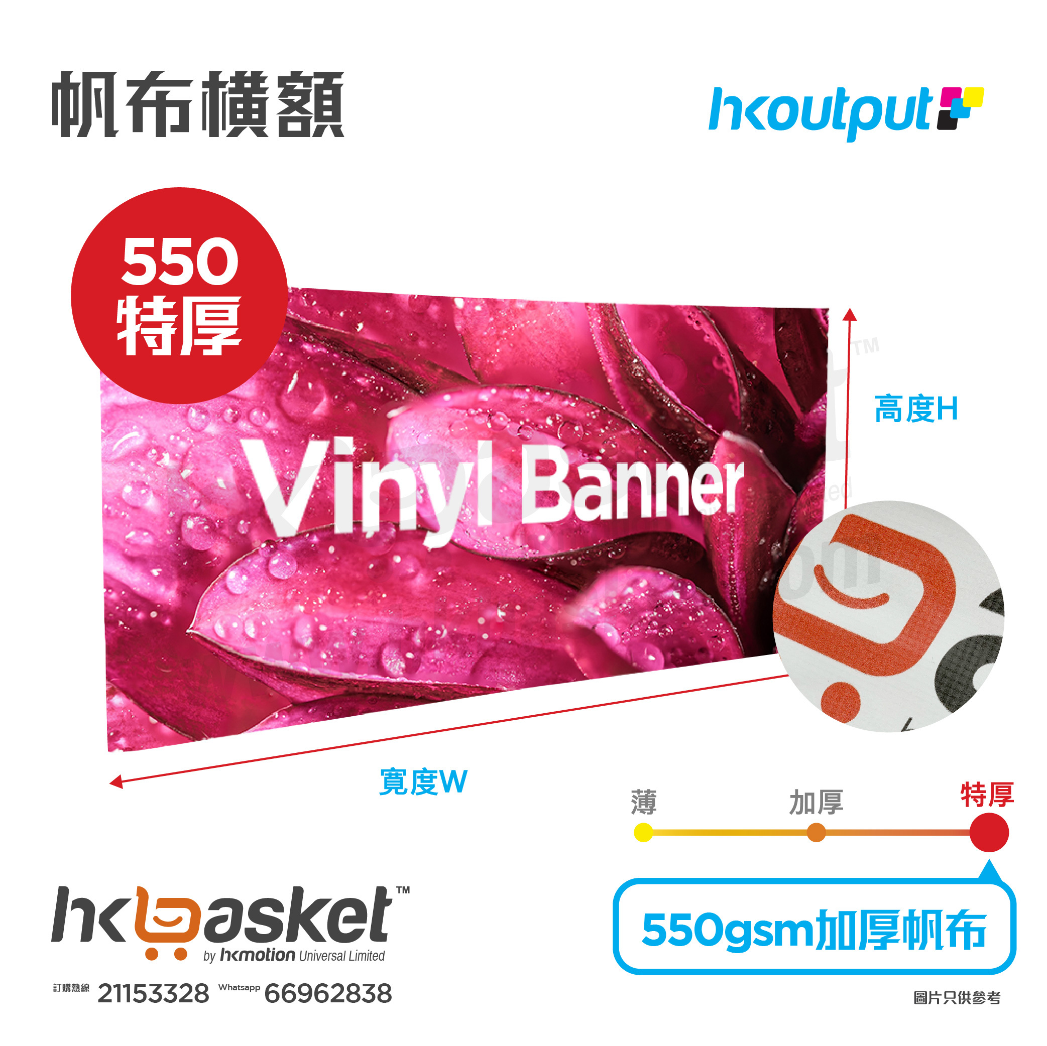 [Customized] HKoutput 550Gsm Vinyl Banner Printing Production