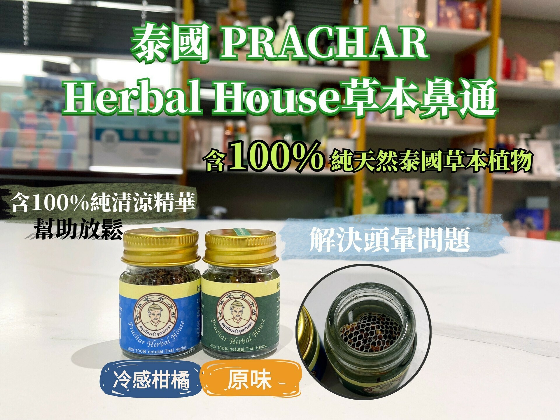 泰國 PRACHAR 青草膏 (原味 / 冷感柑柑橘) [#SQ24071607]