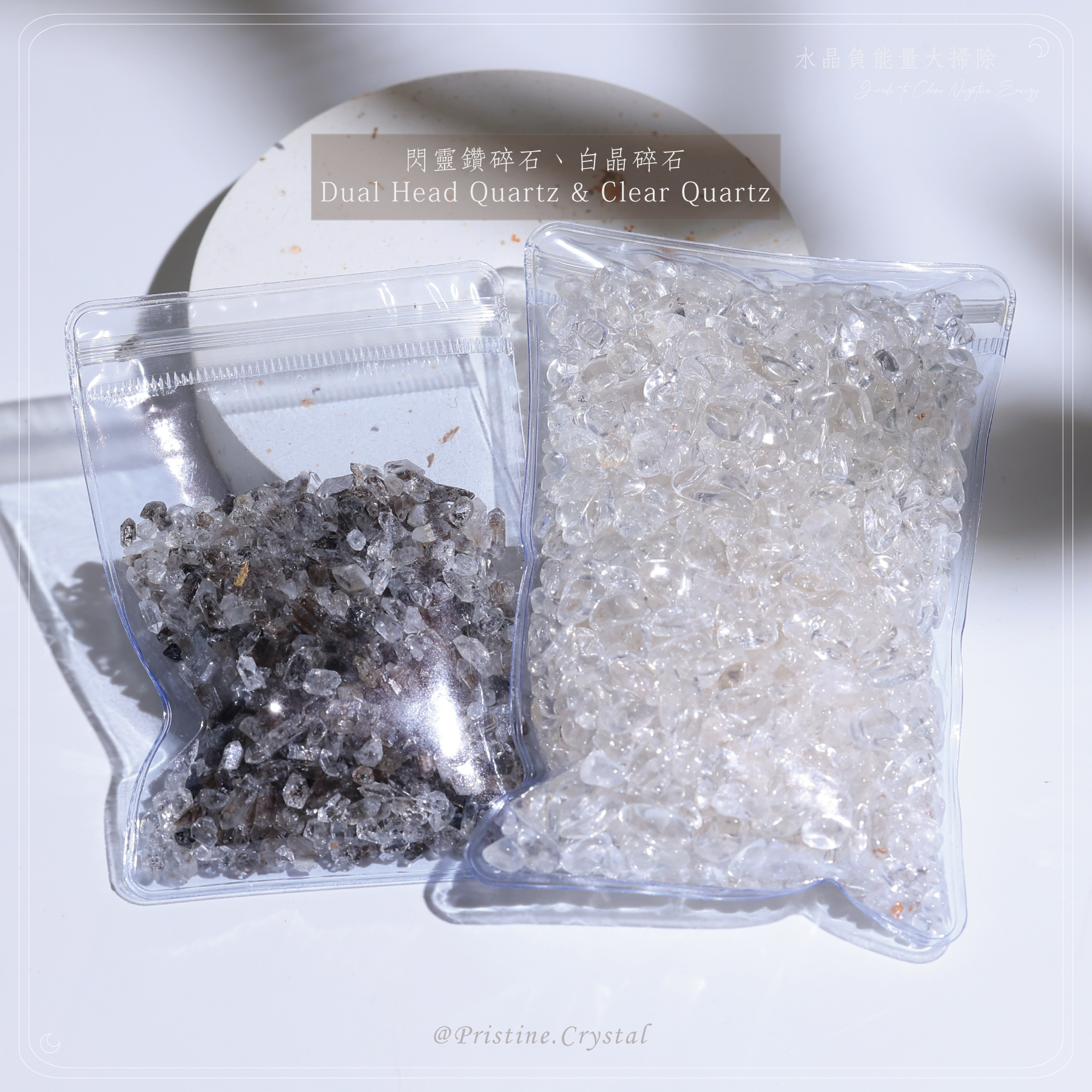 白水晶碎石 Clear quartz