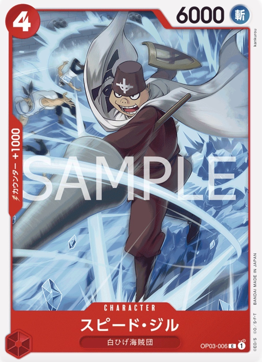 OP03-006 史比托・吉爾