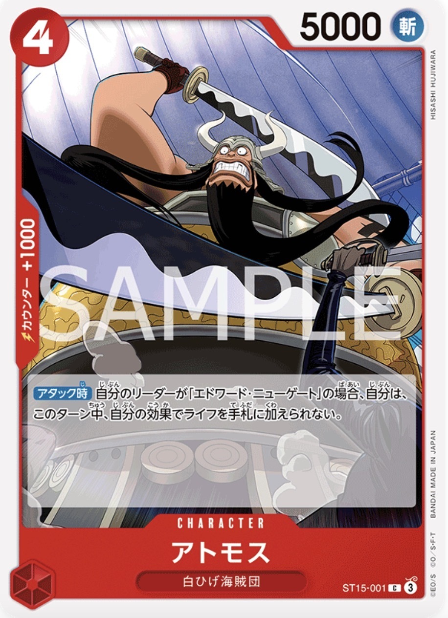 ST15-001 亞托摩斯