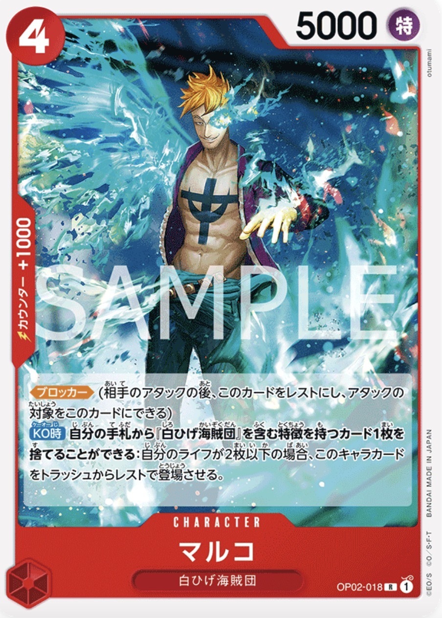 OP02-018 馬可 (PRB01版)