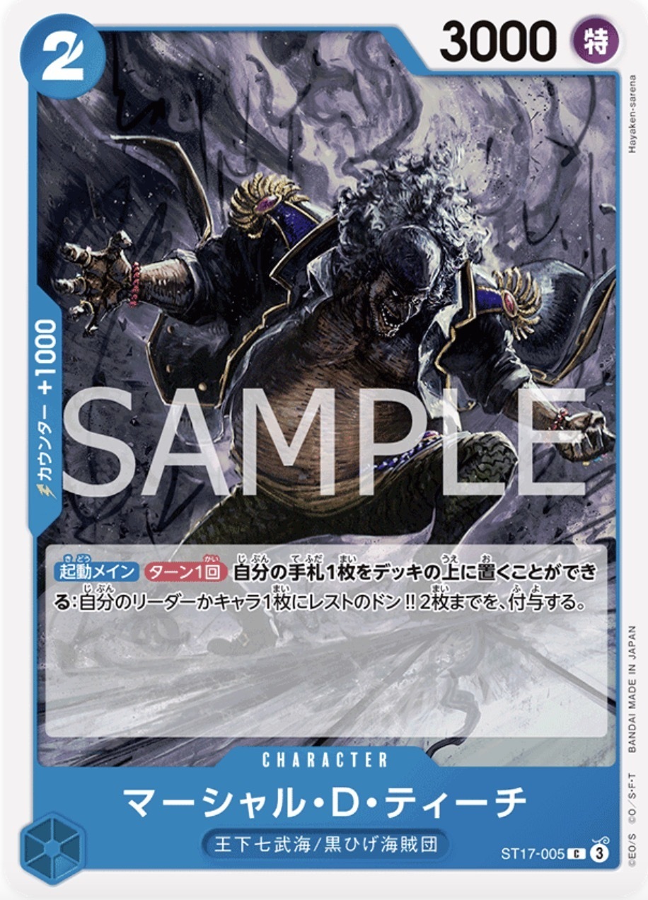 ST17-005 馬歇爾・D・汀奇