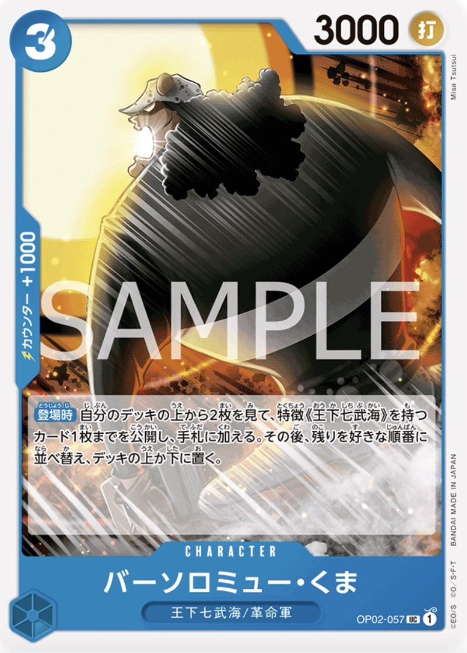 OP02-057 巴索羅繆・大熊