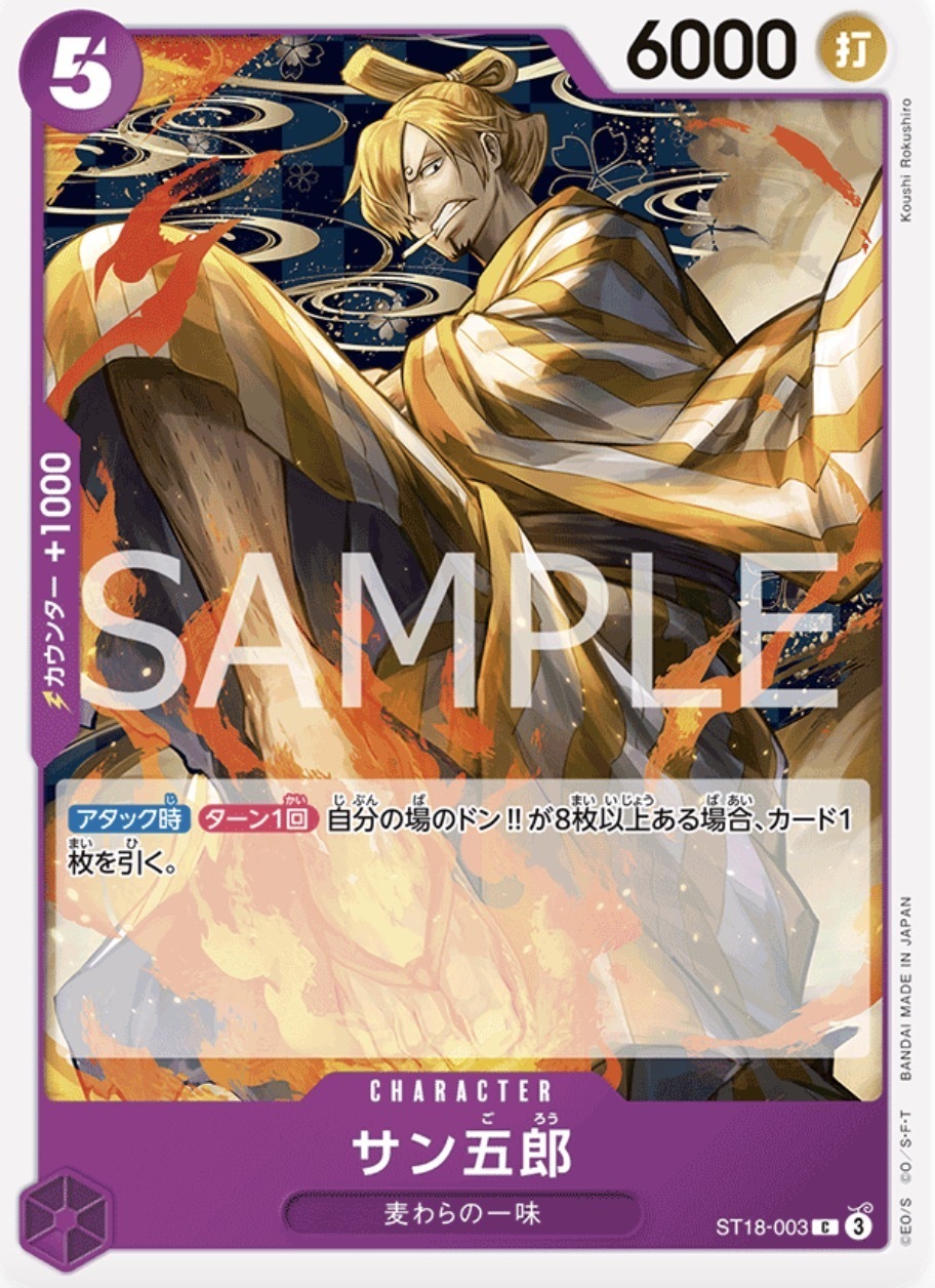 ST18-003 香吉五郎