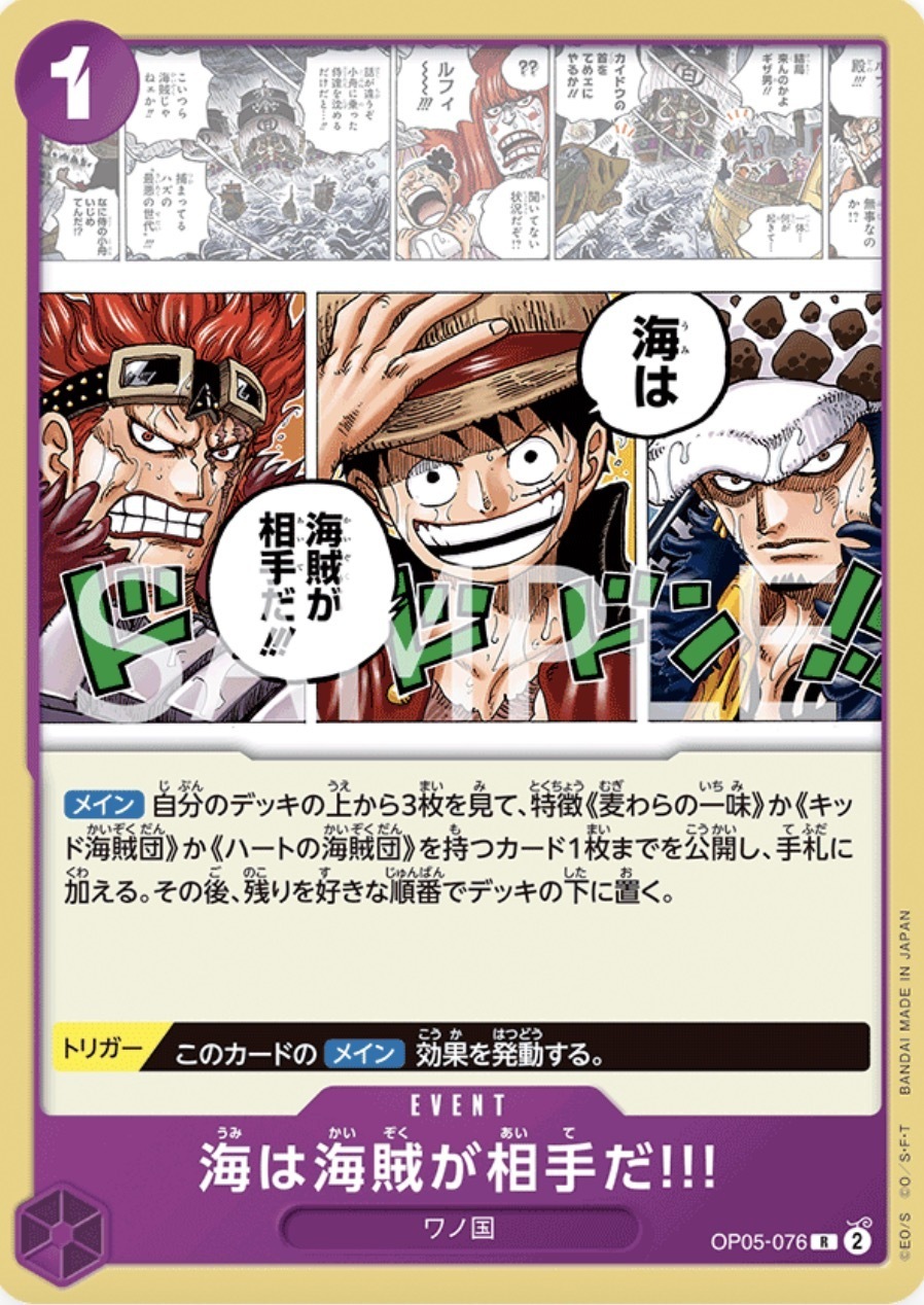 OP05-076 在海上，海賊才是對手!!!