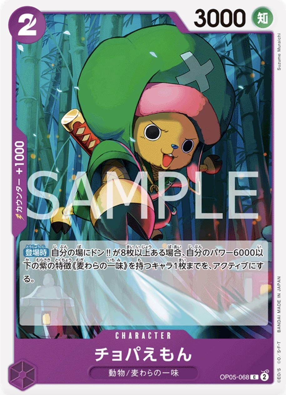 OP05-068 喬巴衛門