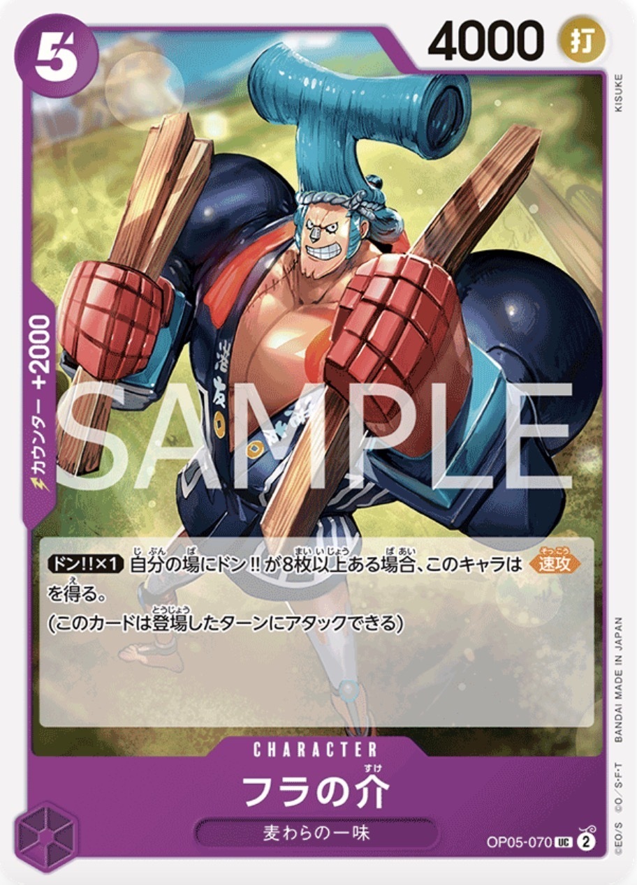 OP05-070 佛朗之介