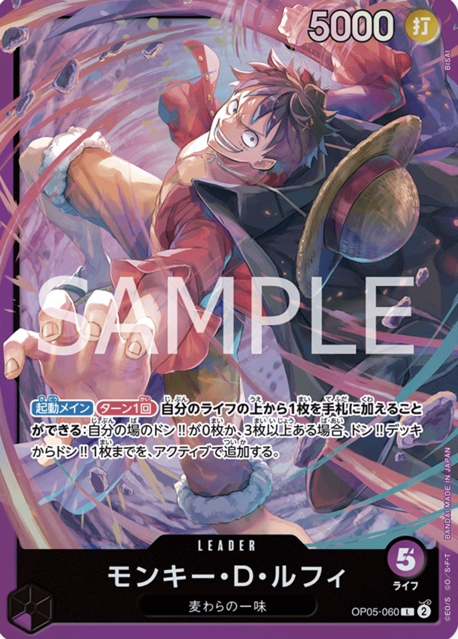 OP05-060 蒙其・D・魯夫