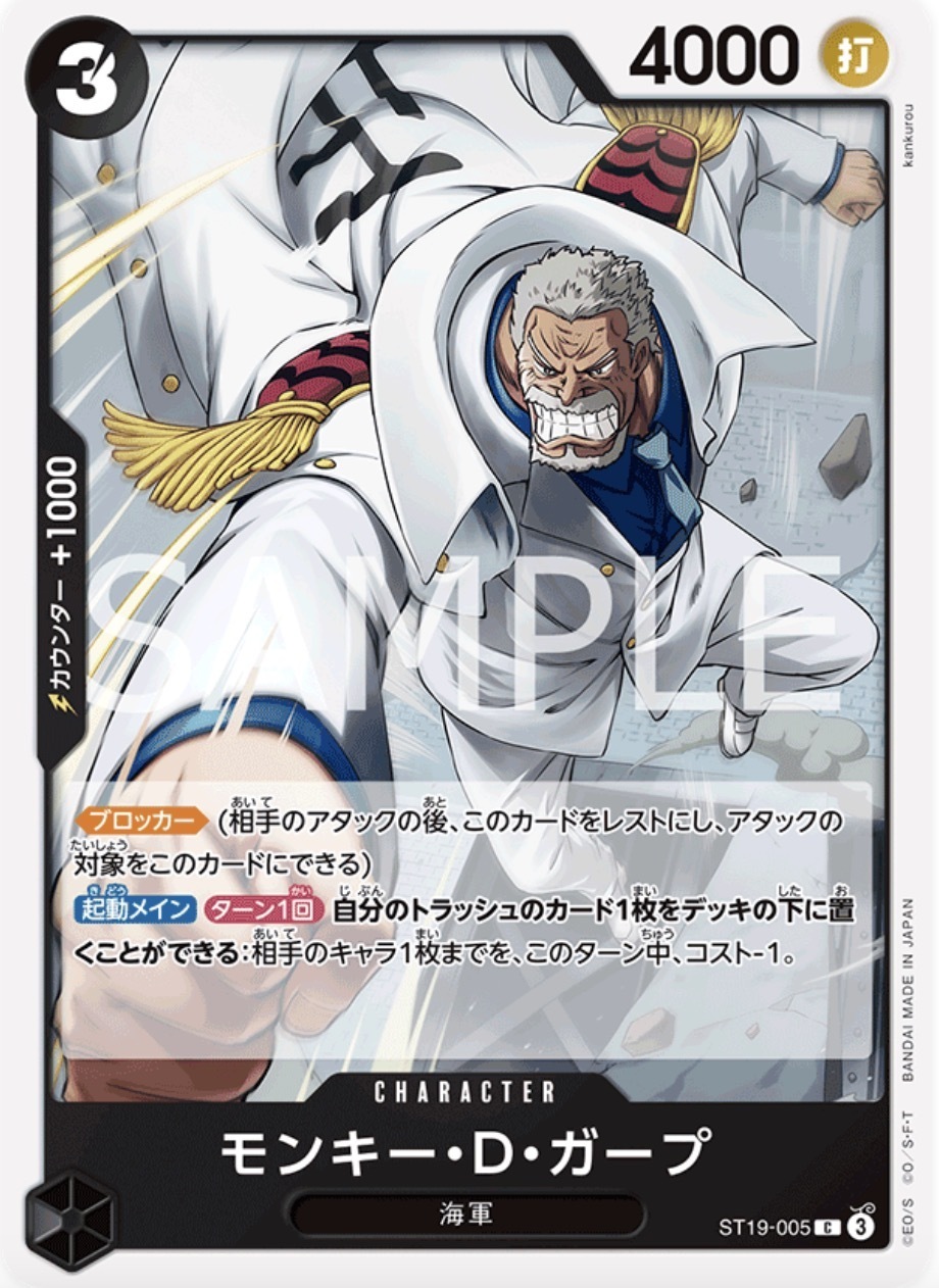 ST19-005 蒙其・D・卡普