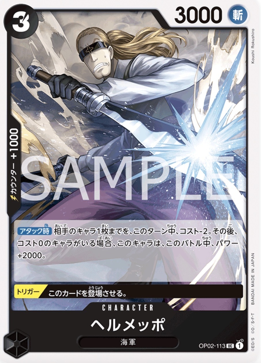 OP02-113 貝魯梅柏