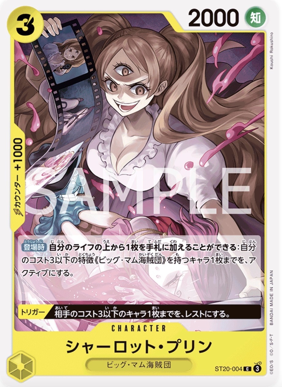 ST20-004 夏洛特・普琳