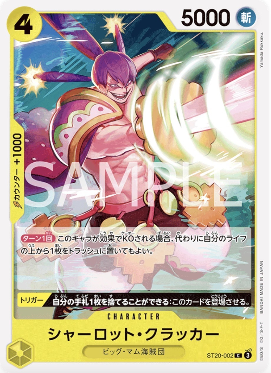 ST20-002 夏洛特・慨烈卡