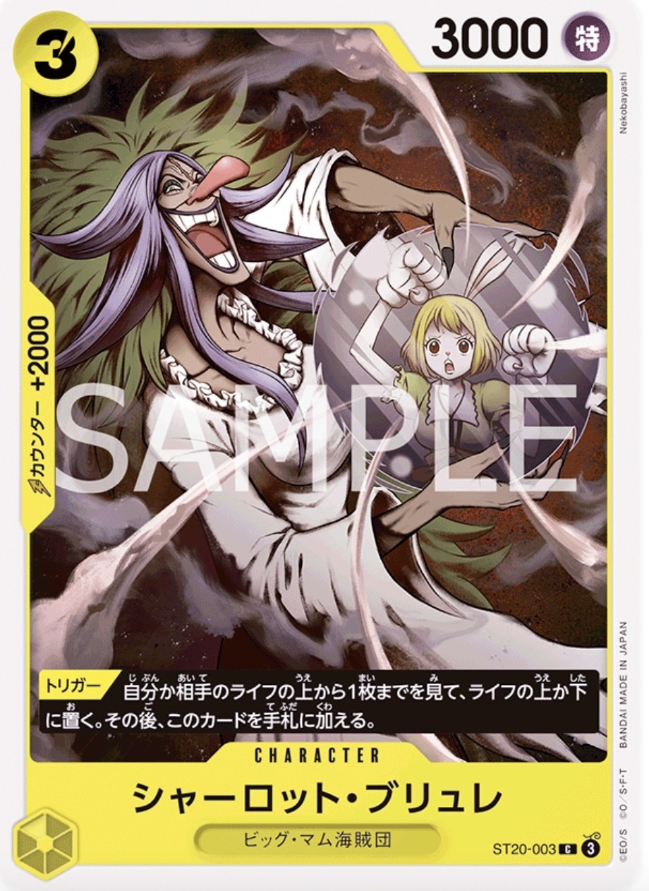 ST20-003 夏洛特・布璃叡