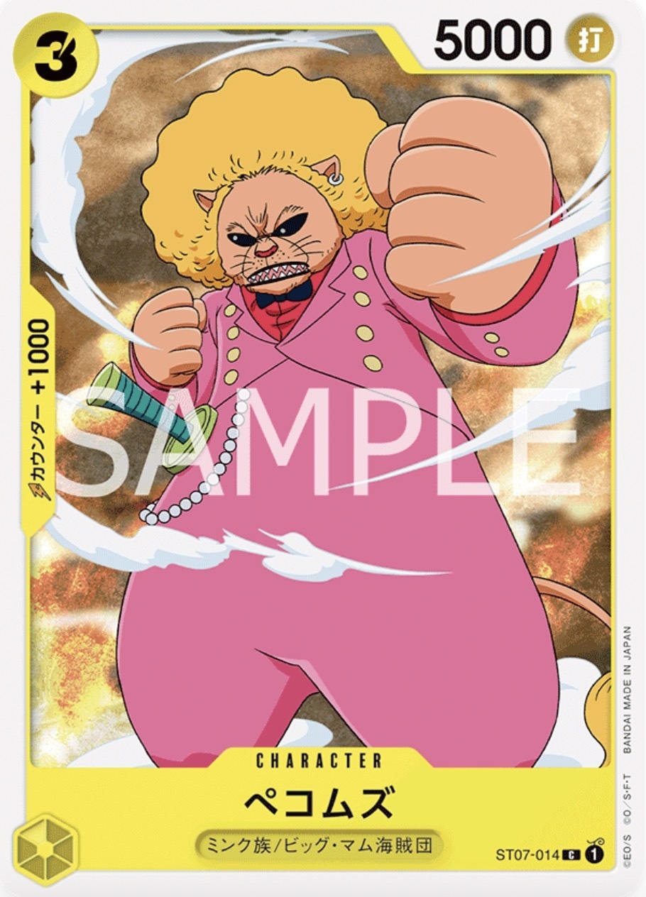 OP07-014 波哥姆斯