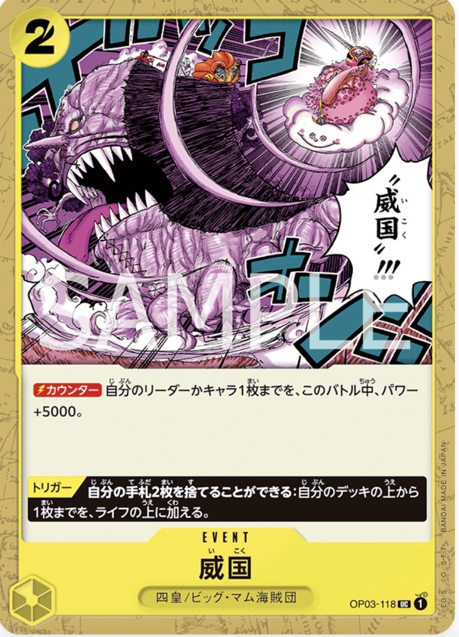 OP03-118 威國