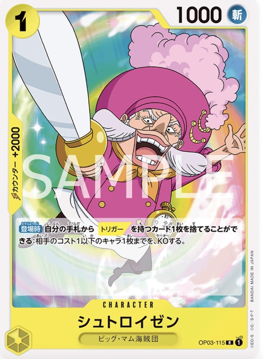 OP03-115 蘇特羅慎