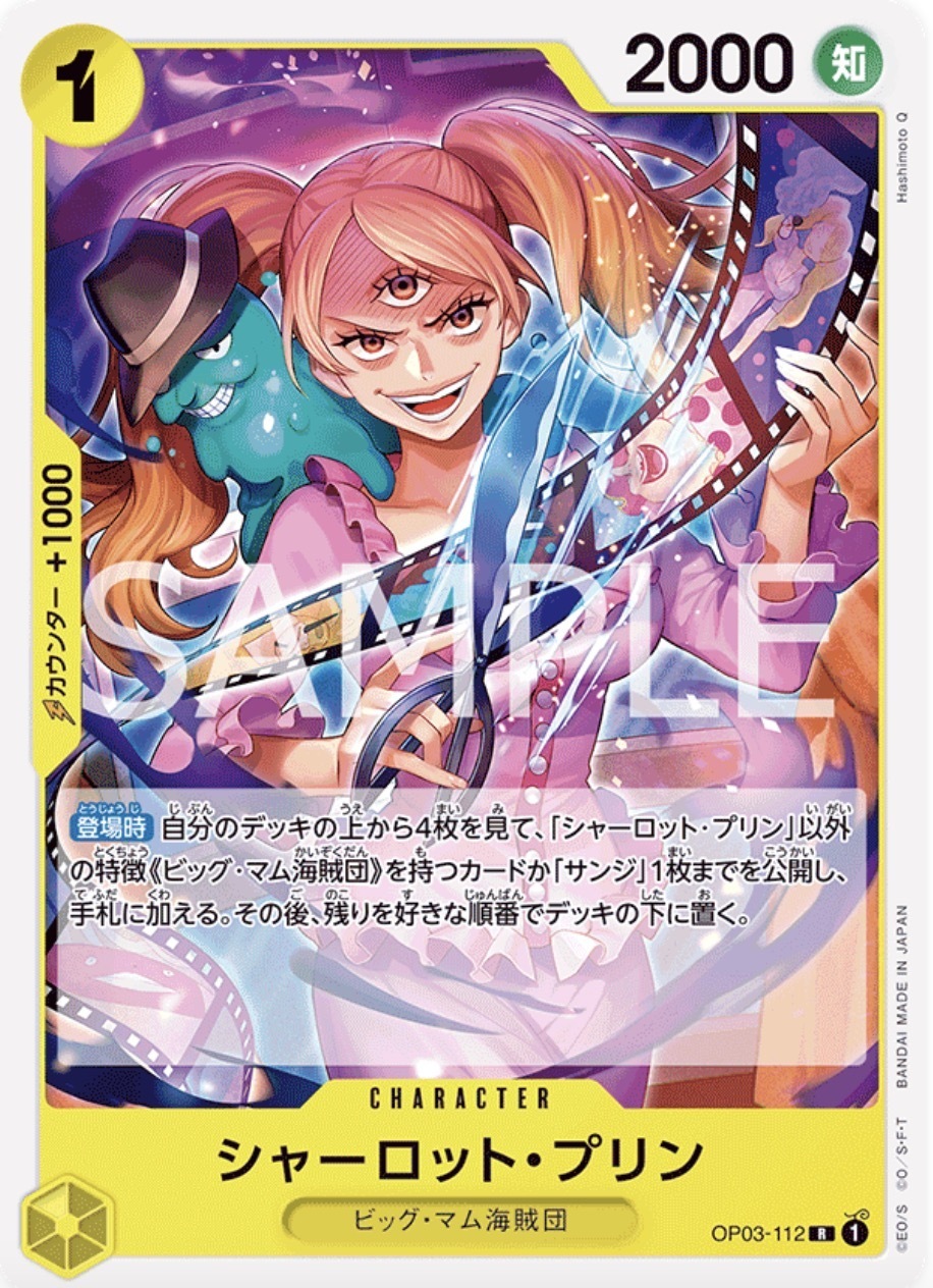 OP03-112 夏洛特・普琳