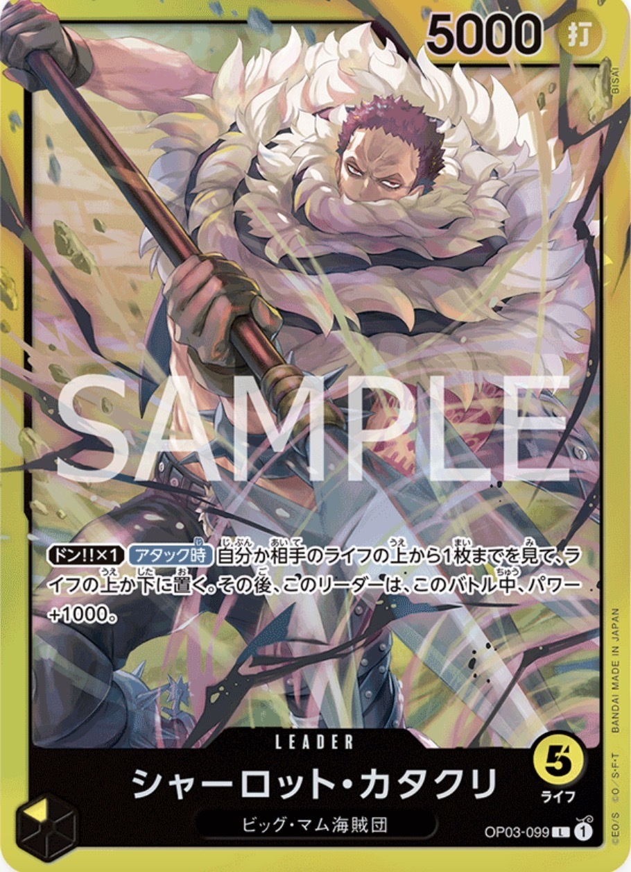 OP03-099 夏洛特・卡塔克利