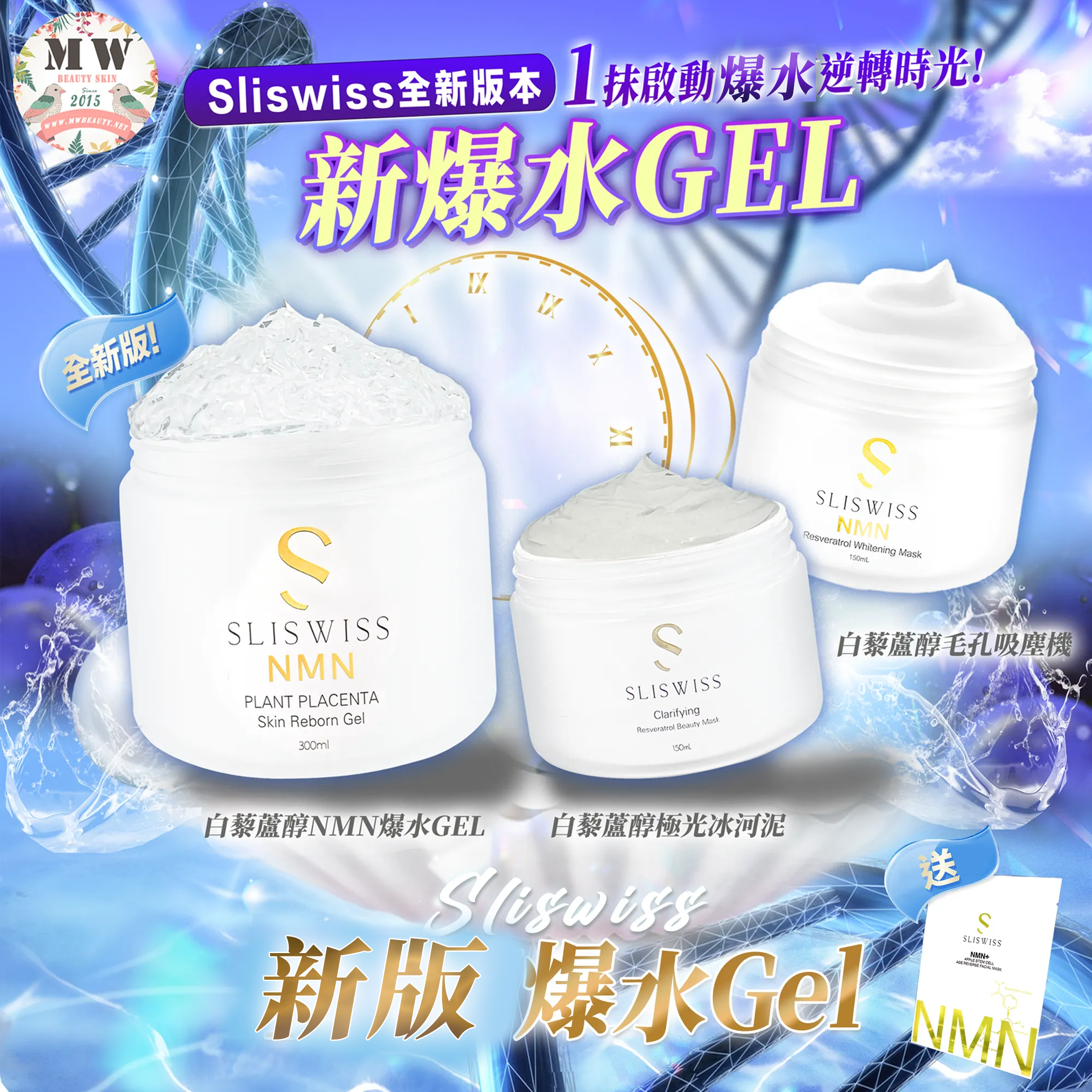 Sliswiss 新版吸塵面膜 + Sliswiss新版爆水GEL + Sliswiss冰河泥