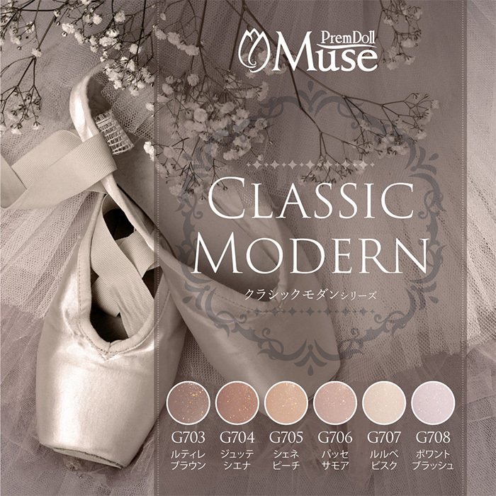 Muse Gel - G703~G708 3g (可單選或套裝)