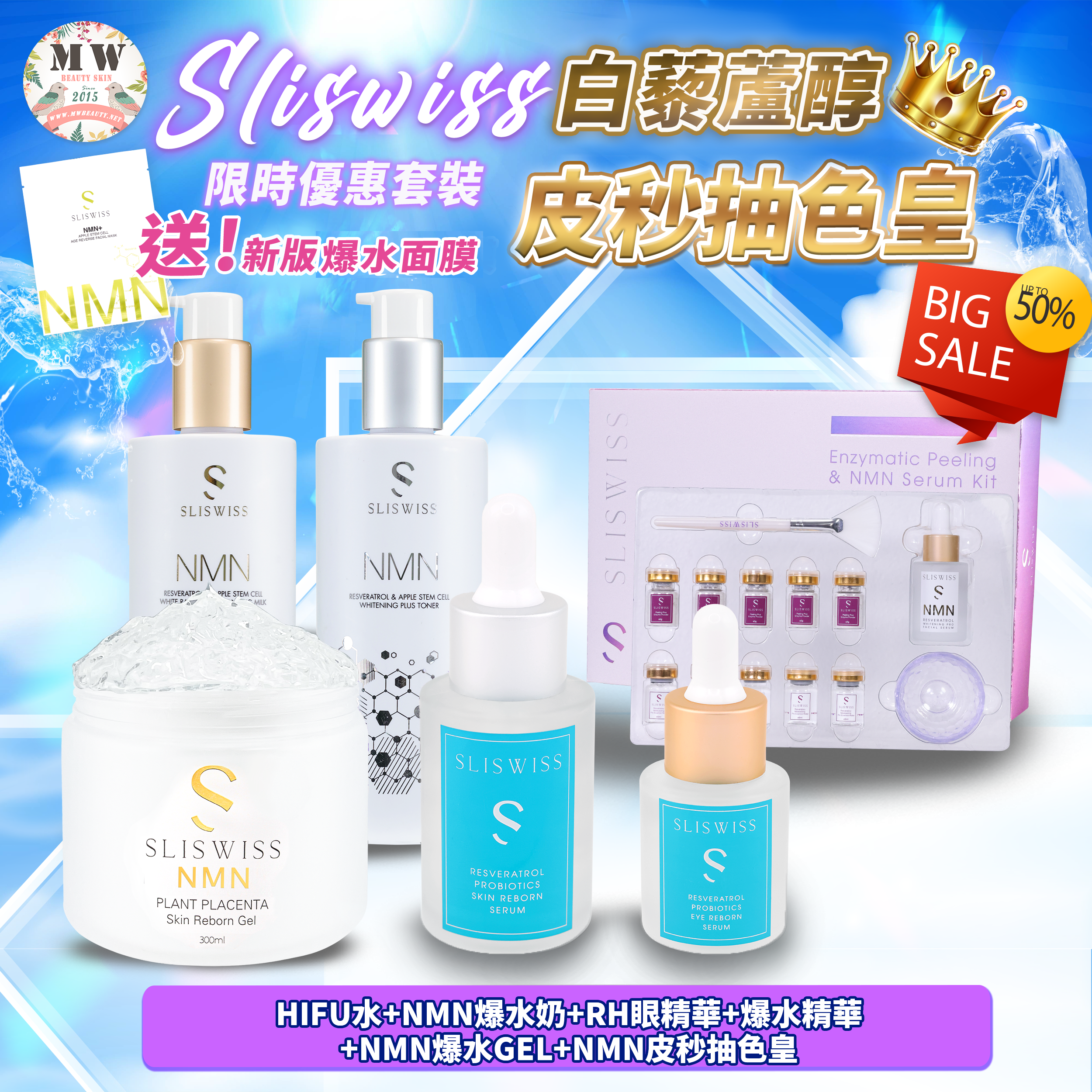 Sliswiss 逆齡皮秒抽色皇+新版洗面奶+HIFU爽膚水+RF眼精華＋新版爆水GEL＋爆水面精華