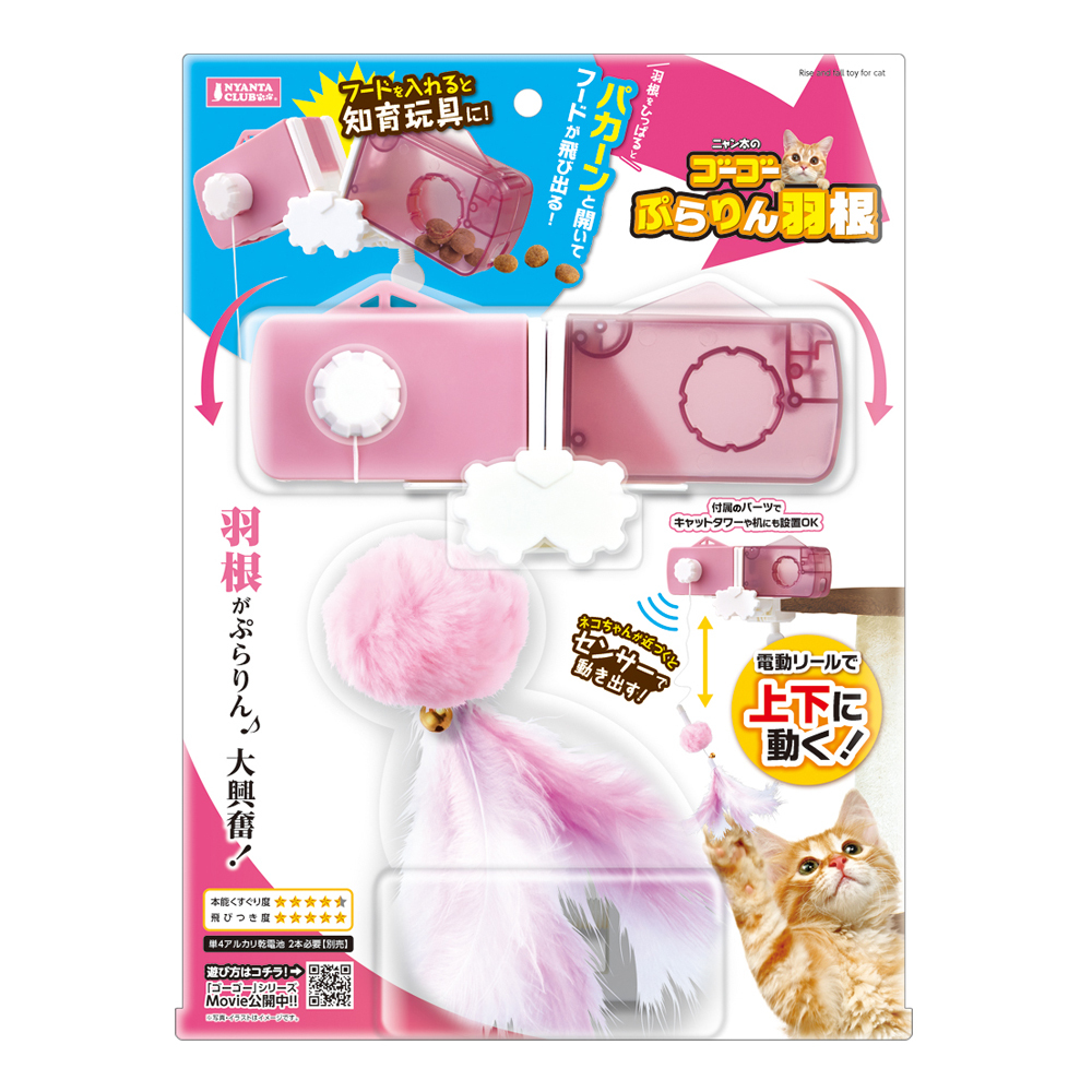日本直送Nyanta club 電動貓棒及餵零食玩具