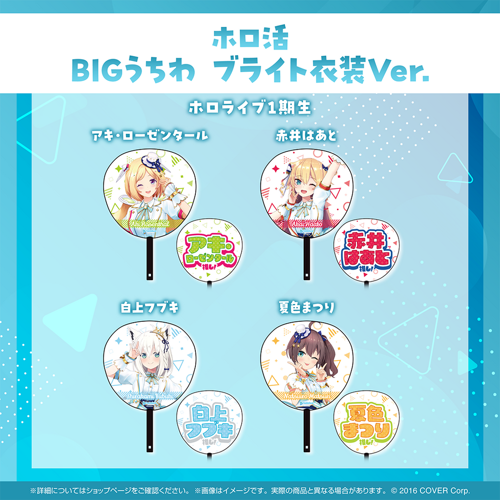 「官方代購」Hololive ホロ活 BIG 扇子