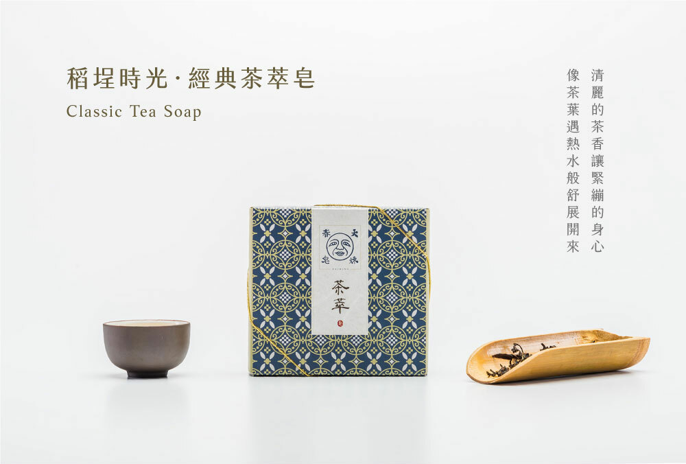 Dachun Soap 大春煉皂｜經典茶萃皂 - 稻埕時光系列 120g