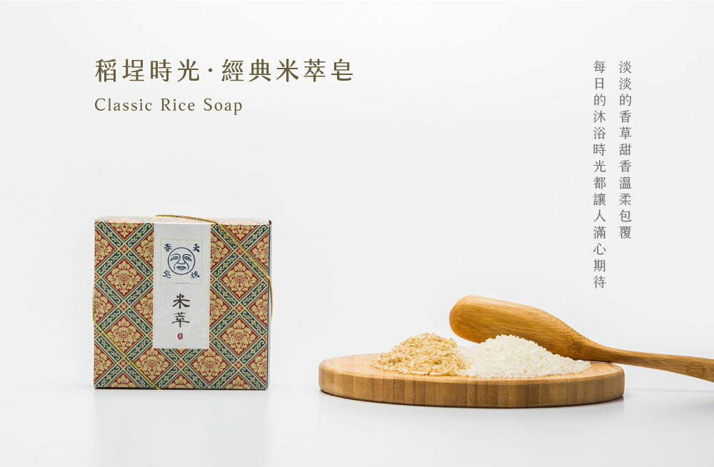 Dachun Soap 大春煉皂｜經典米萃皂 - 稻埕時光系列 120g