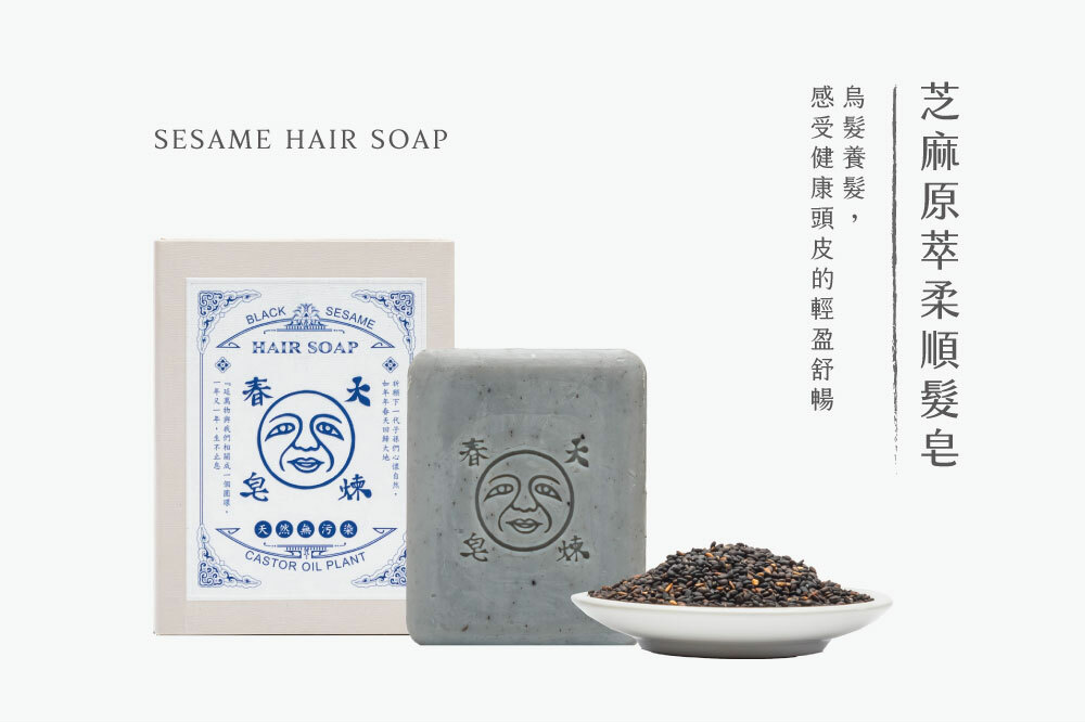 Dachun Soap 大春煉皂｜芝麻原萃柔順髮皂 125g