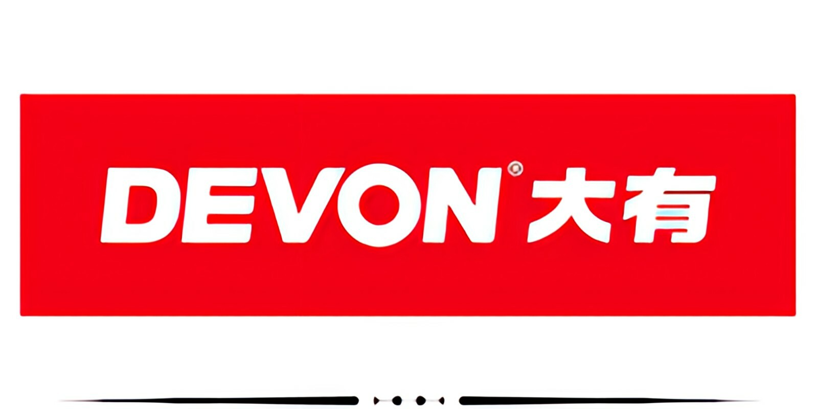 DEVON 大有