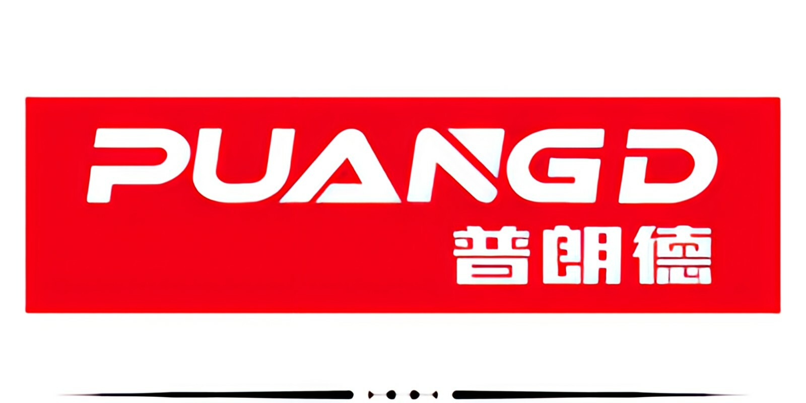 puangd普朗德