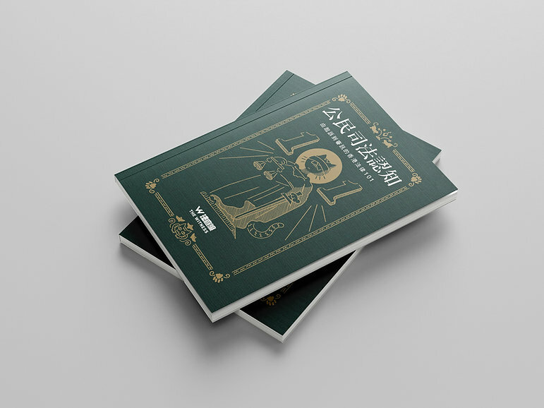 留下書舍｜法庭線《公民司法認知—由起訴到審訊的香港法律101》