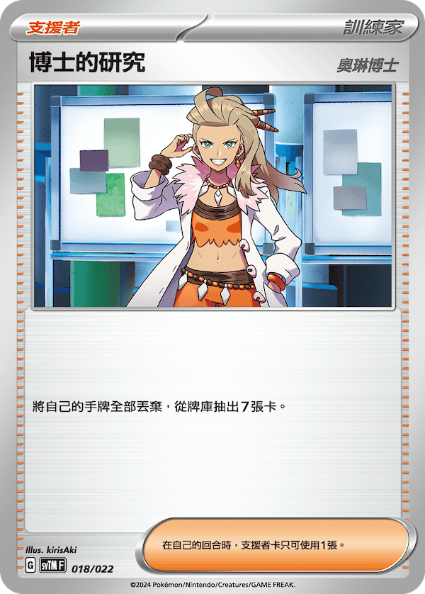 SVTMF 018/022 博士的研究