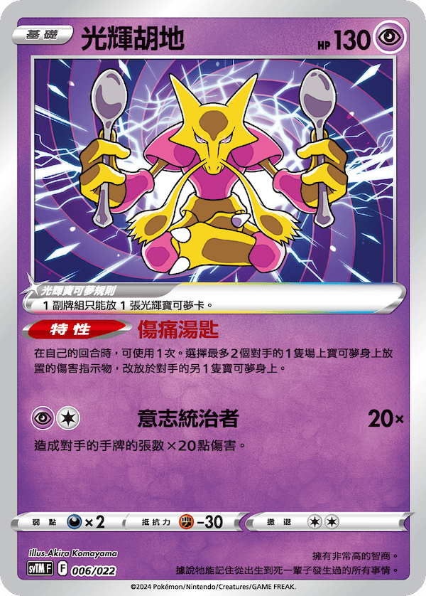 SVTMF 006/022 光輝胡地