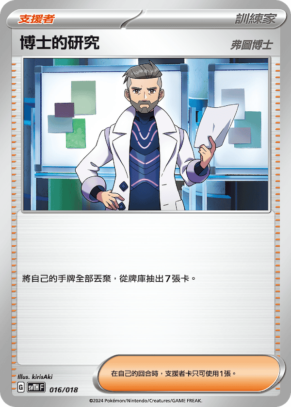 SVTHF 016/018 博士的研究