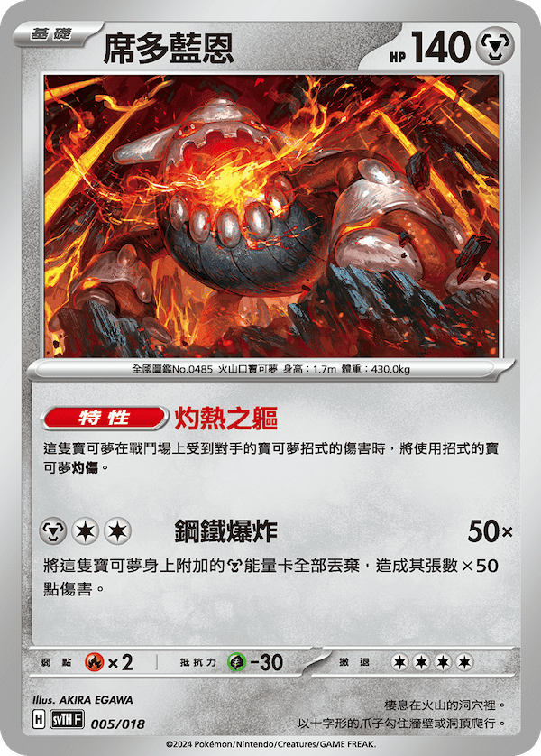 SVTHF 005/018 席多藍恩