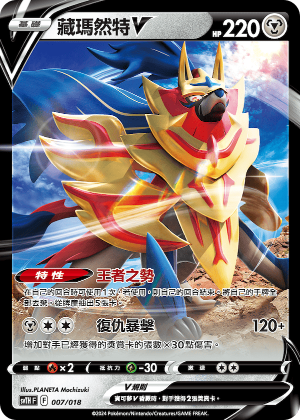 SVTHF 007/018 藏瑪然特V