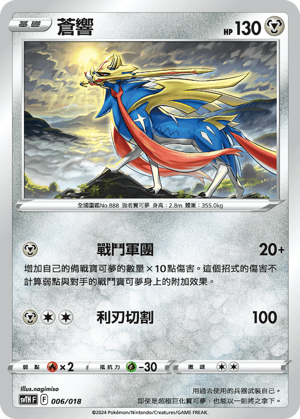 SVTHF 006/018 蒼響