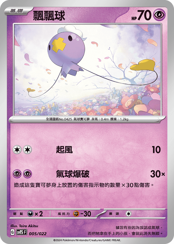 SVTSF 005/022 飄飄球