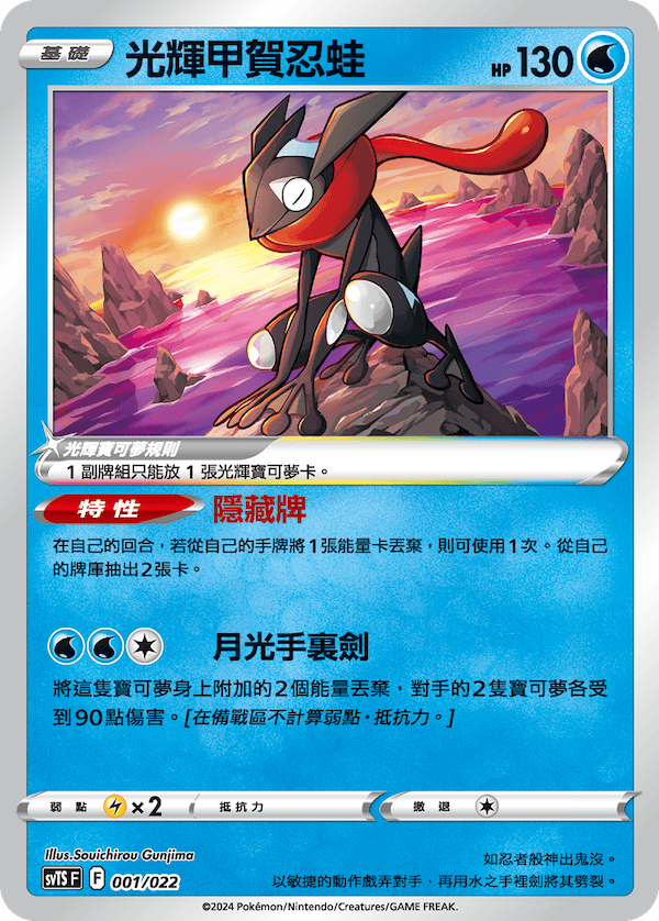 SVTSF 001/022 光輝甲賀忍蛙