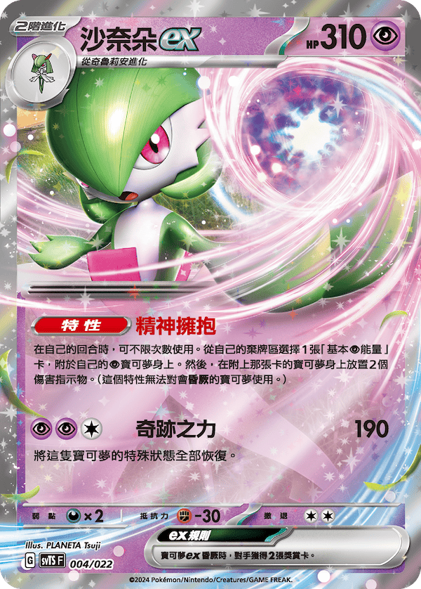 SVTSF 004/022 沙奈朵ex